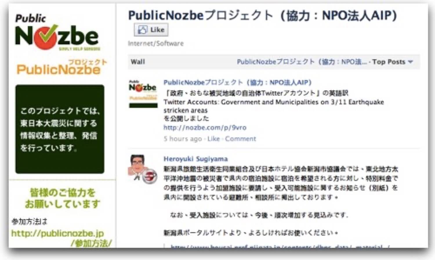 #publicNozbe - simply help someone in Japan 2